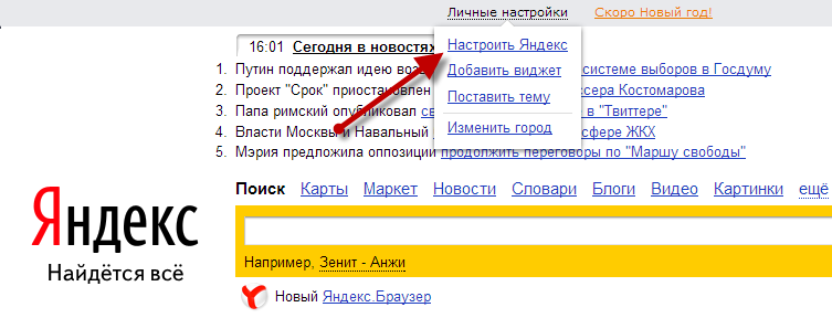 yandex-setup-01