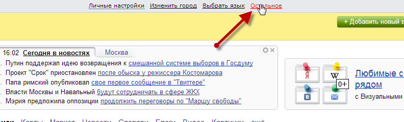 yandex-setup-02